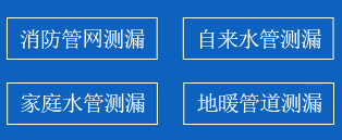 新荣区暗管漏水检测